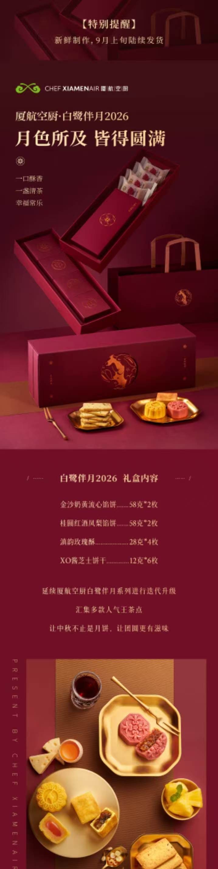 白鹭伴月2026详情1