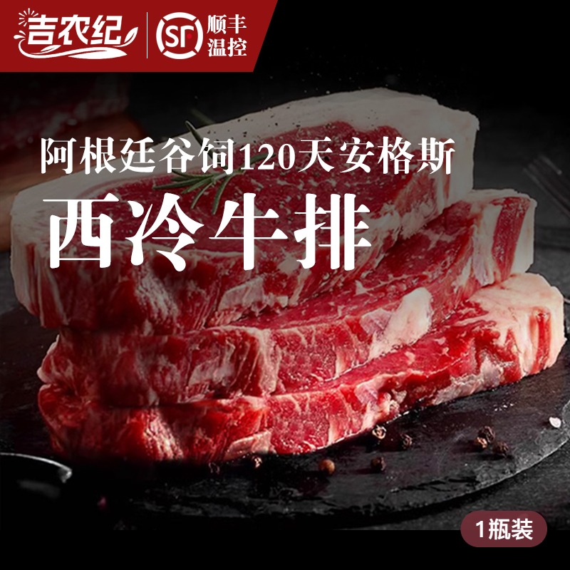 吉农纪阿根廷谷饲120天安格斯西冷牛排200g*4盒