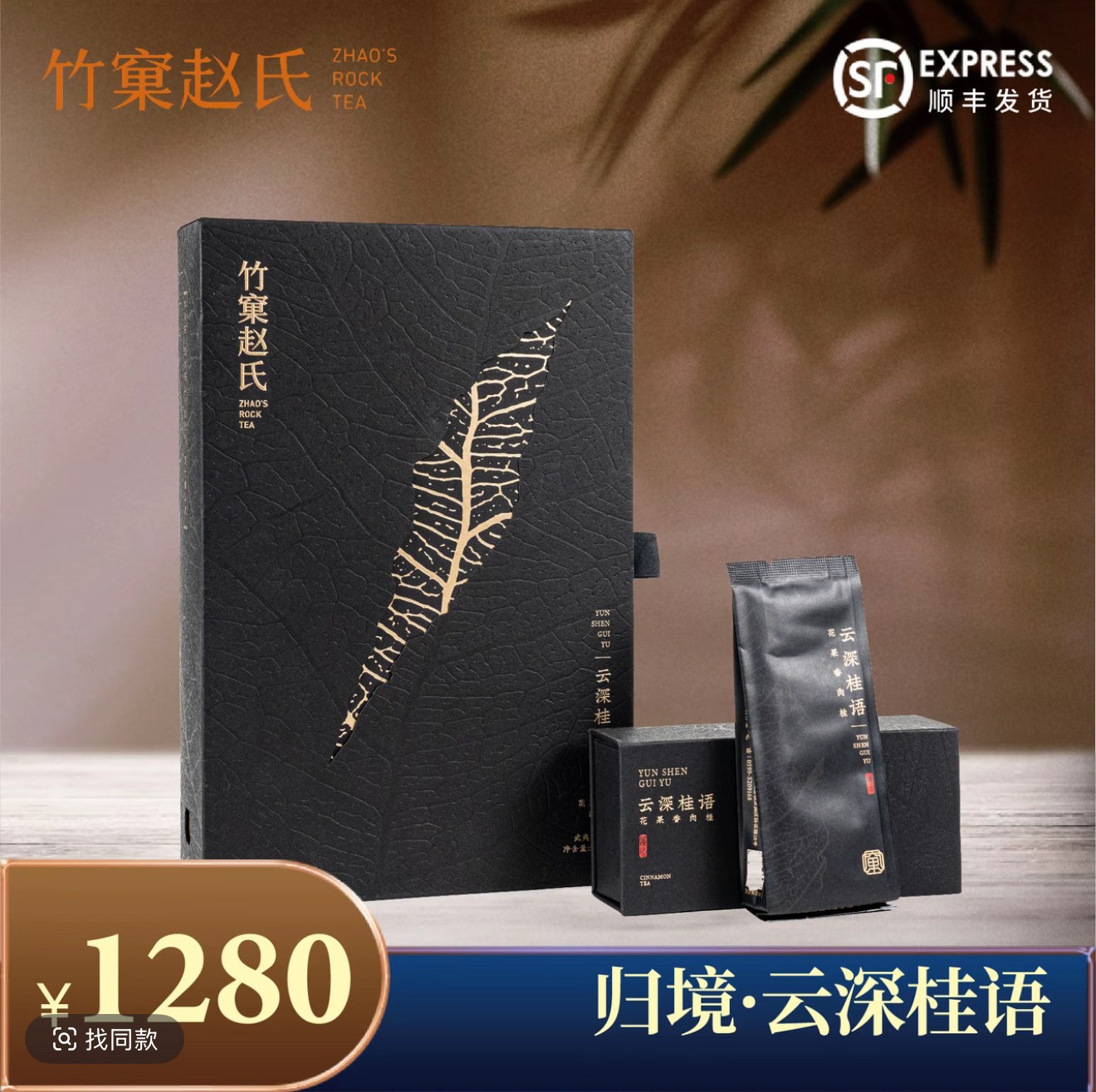 【竹窠赵氏】归境·云深桂语（8.5克/泡，6泡/盒）
