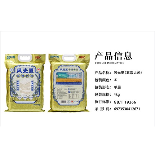风光里特等五常大米整箱20kg（4kg×5袋单层真空装）正宗五常GB/T19266稻花香大米