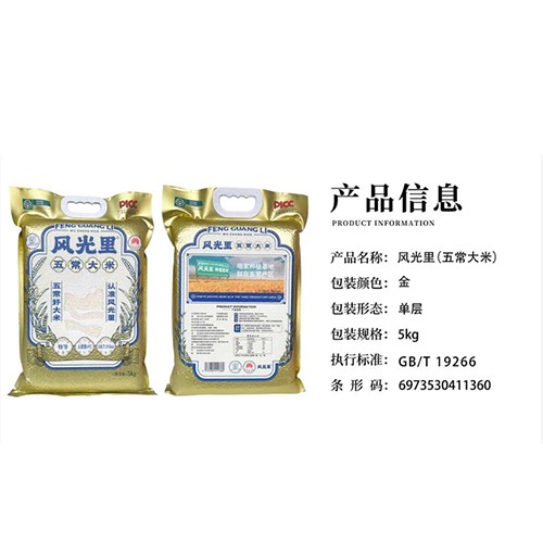 风光里特等五常大米整箱20kg（5kg×4袋单层真空装）正宗五常GB/T19266稻花香大米