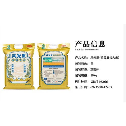 风光里特等五常大米整箱20kg（10kg×2袋双面体真空装）正宗五常GB/T19266稻花香大米