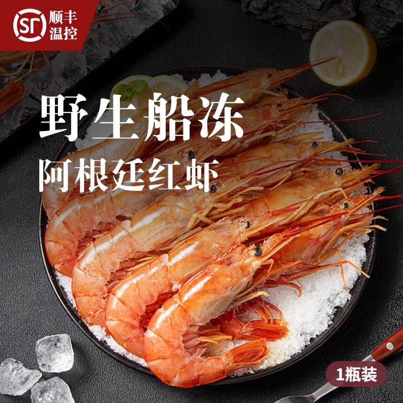 黑盒阿根廷L1野生船冻红虾*800G/袋