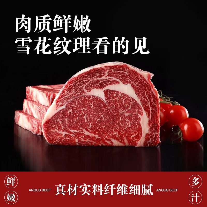 阿根廷冷冻谷饲安格斯眼肉牛排约200克