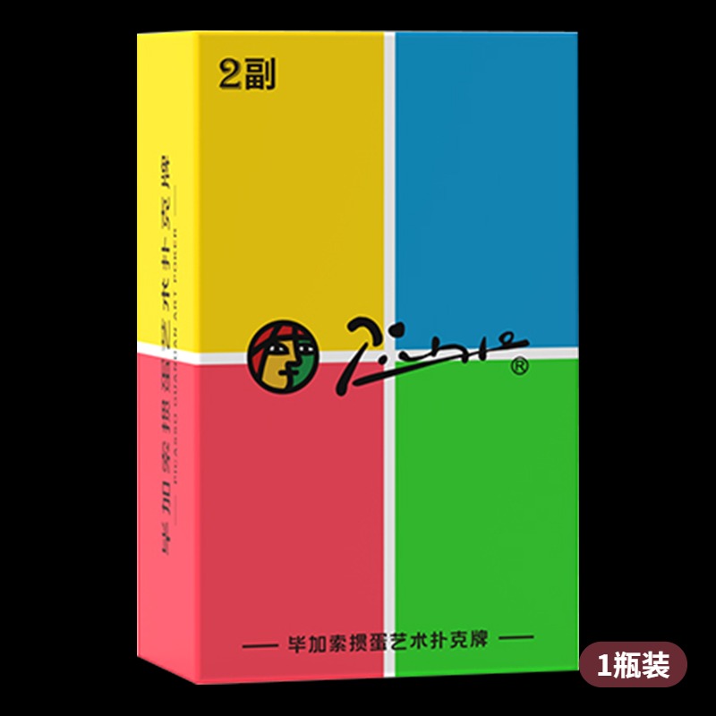 毕加索掼蛋艺术扑克牌*1盒（2副）