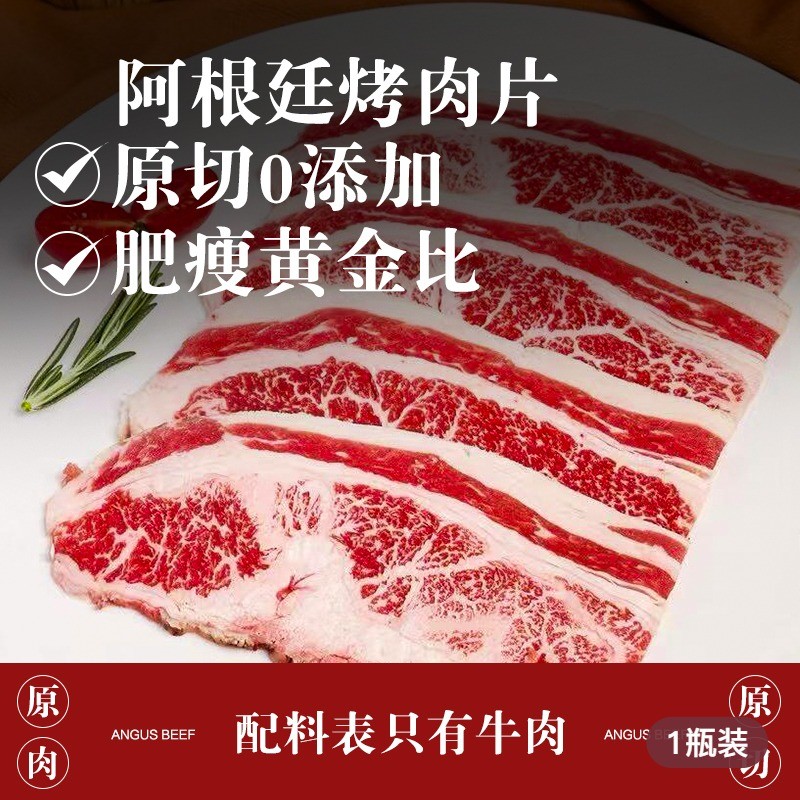 吉农纪阿根冻谷饲安格斯肥牛烤肉片 300克*4盒