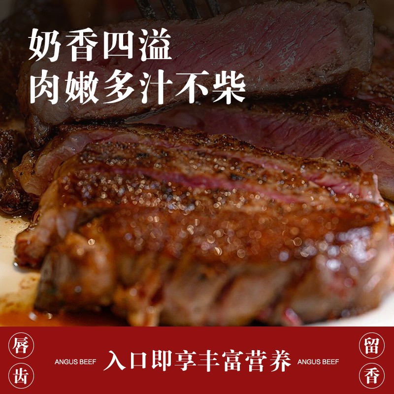 阿根廷冷冻谷饲安格斯眼肉牛排约200克