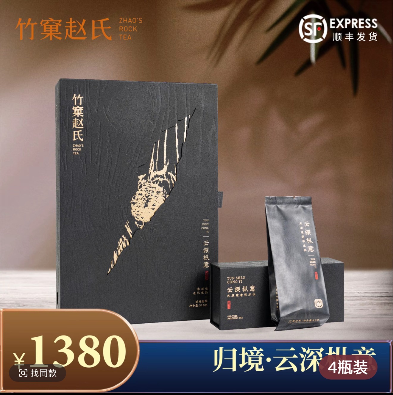 【竹窠赵氏】归境·云深枞意（8.8克/泡，6泡/盒）