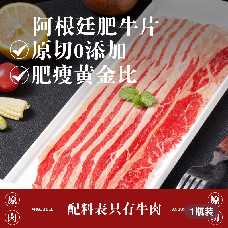 吉农纪阿根廷谷饲120天安格斯肥牛薄切片250g*5盒