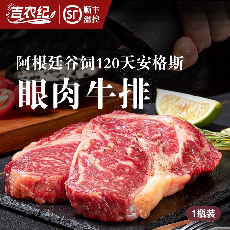 阿根廷冷冻谷饲安格斯眼肉牛排约200克