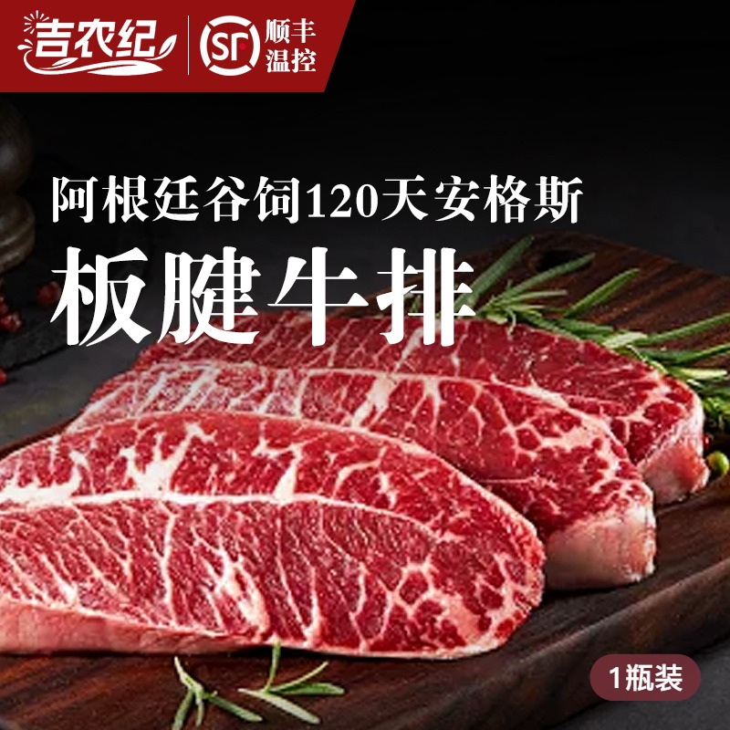 吉农纪阿根廷谷饲安格斯板腱牛排 310g*3盒